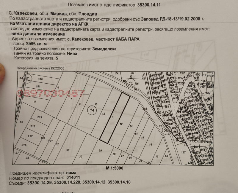 Продава ЗЕМЕДЕЛСКА ЗЕМЯ, с. Калековец, област Пловдив, снимка 1 - Земеделска земя - 48347736