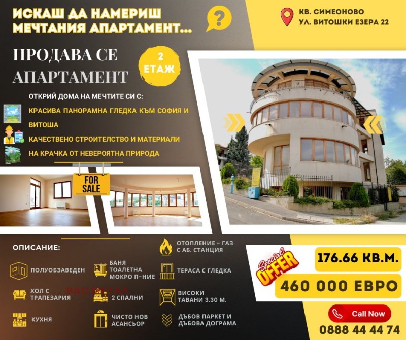 Продава МНОГОСТАЕН, гр. София, Симеоново