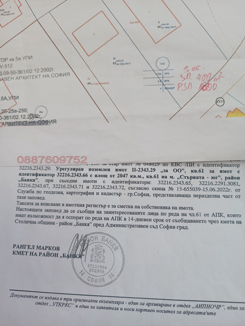 Продава ПАРЦЕЛ, гр. София, с. Иваняне, снимка 8 - Парцели - 53108005