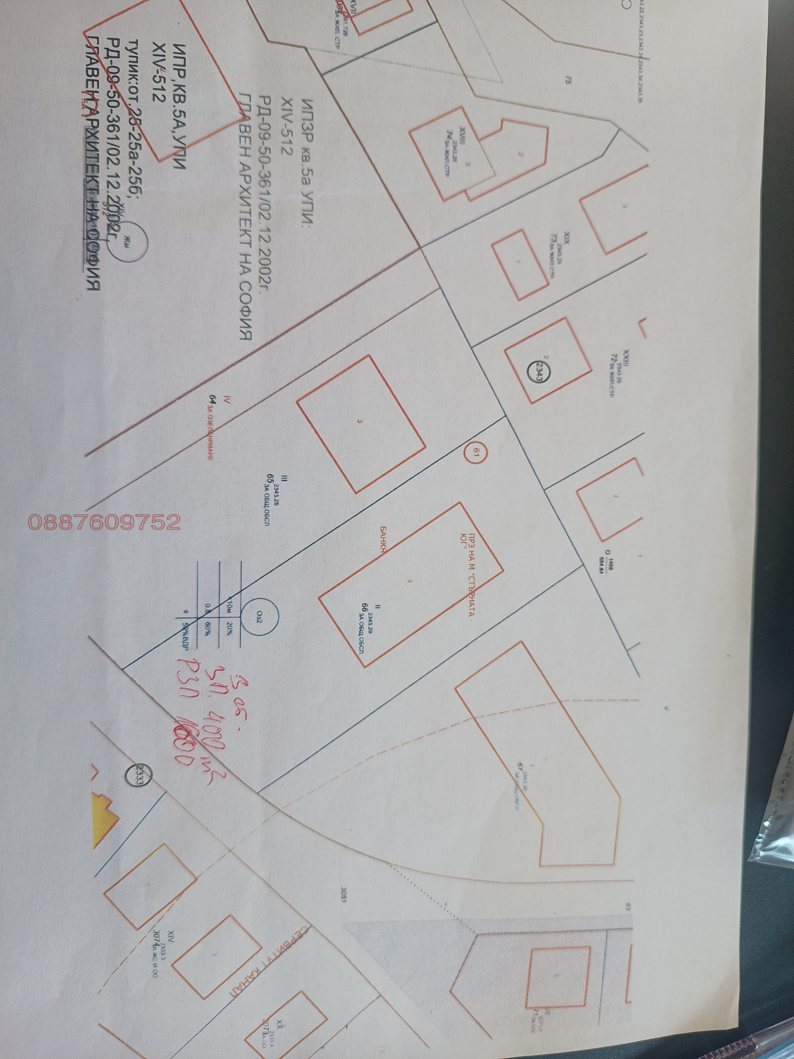 Продава ПАРЦЕЛ, гр. София, с. Иваняне, снимка 4 - Парцели - 53899371