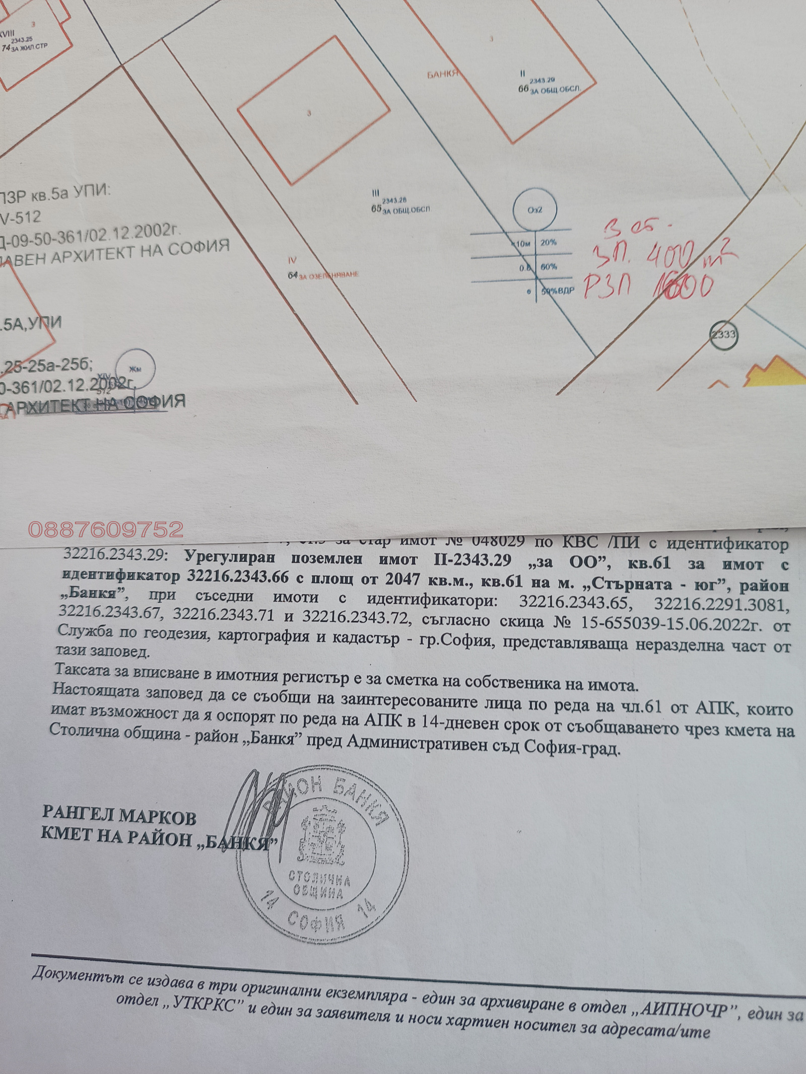 Продава ПАРЦЕЛ, гр. София, с. Иваняне, снимка 8 - Парцели - 53899371