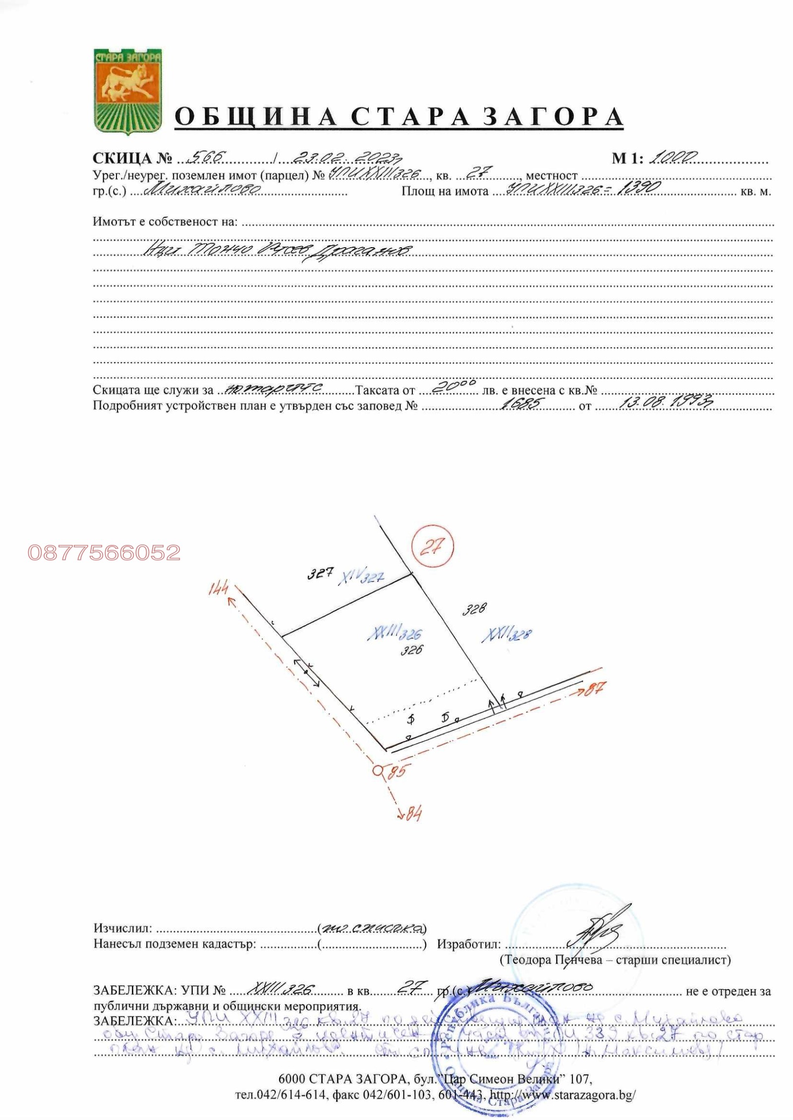Продава ПАРЦЕЛ, с. Михайлово, област Стара Загора