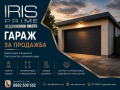 Продава ГАРАЖ, ПАРКОМЯСТО, град Шумен, Център • 33000 € • 41023818 1