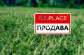 Продава ПАРЦЕЛ, град Варна, м-т Перчемлията • 55500 € • 87128776 — Holmes.bg