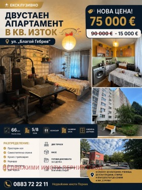 2-СТАЕН, 66 m2