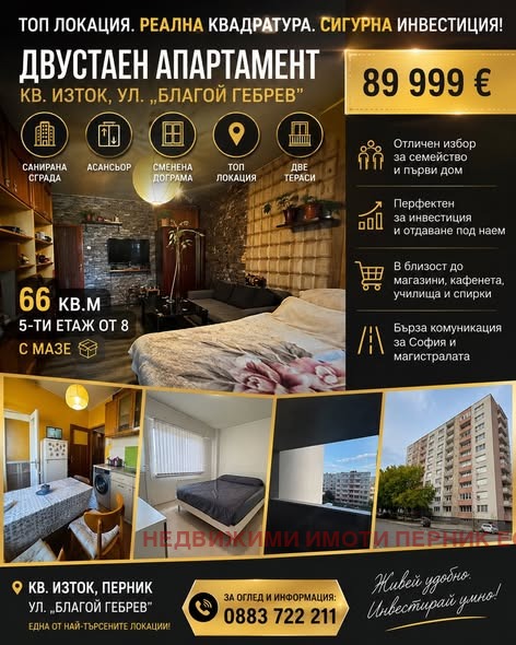 Продава 2-СТАЕН, гр. Перник, Изток