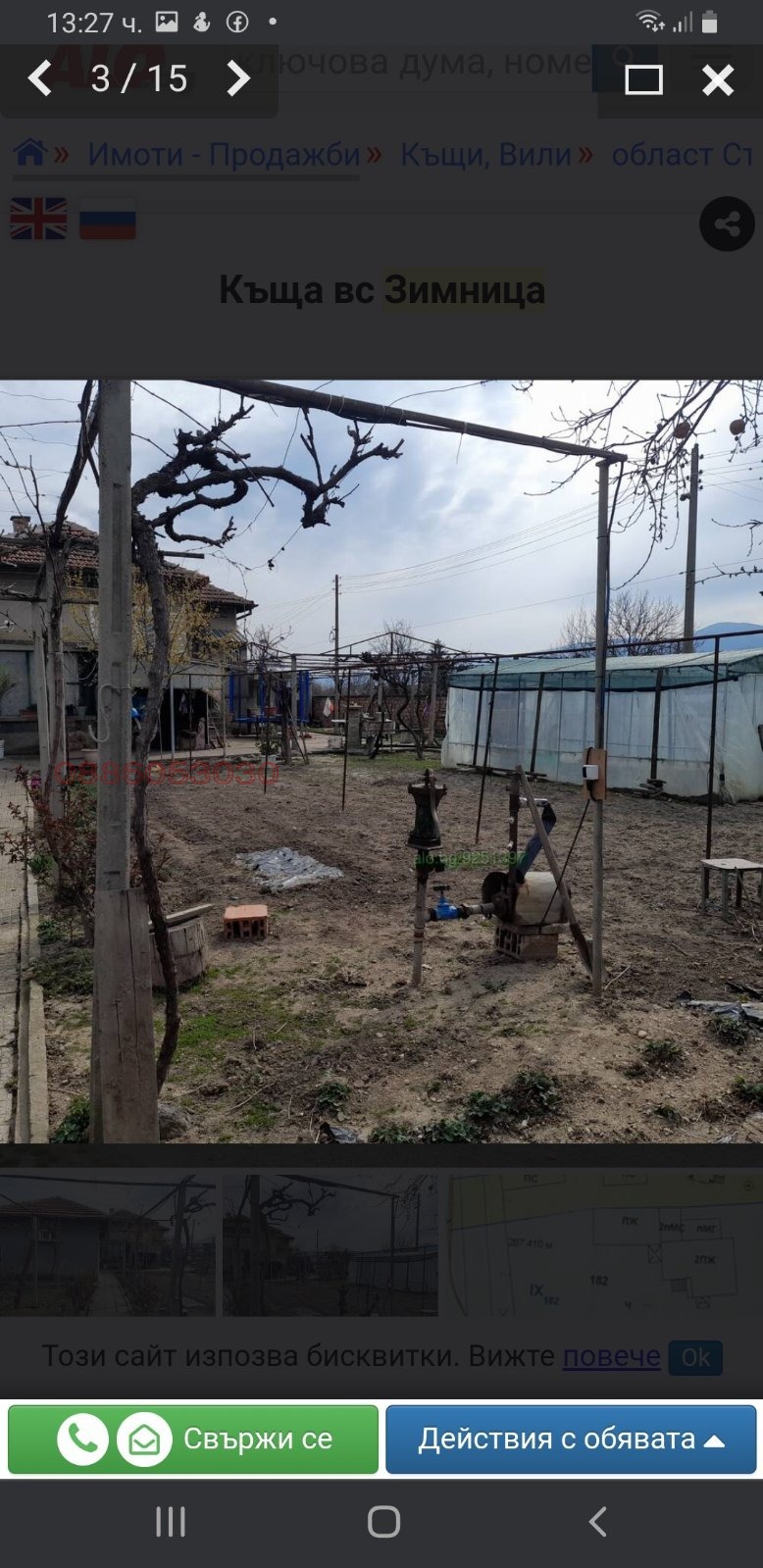 Продава КЪЩА, с. Зимница, област Стара Загора, снимка 2 - Къщи - 52781732