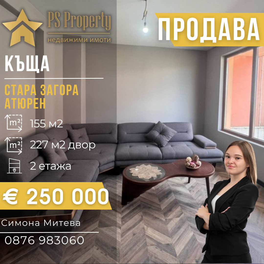 Продава КЪЩА | Imot.bg — изображение 1