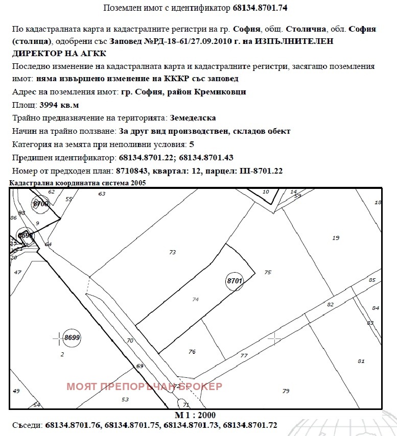 Продава ПАРЦЕЛ, гр. София, с. Чепинци, снимка 5 - Парцели - 55301992