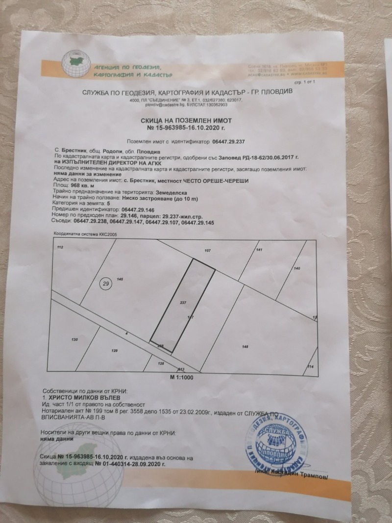 Продава ПАРЦЕЛ, с. Брестник, област Пловдив, снимка 1 - Парцели - 49092444