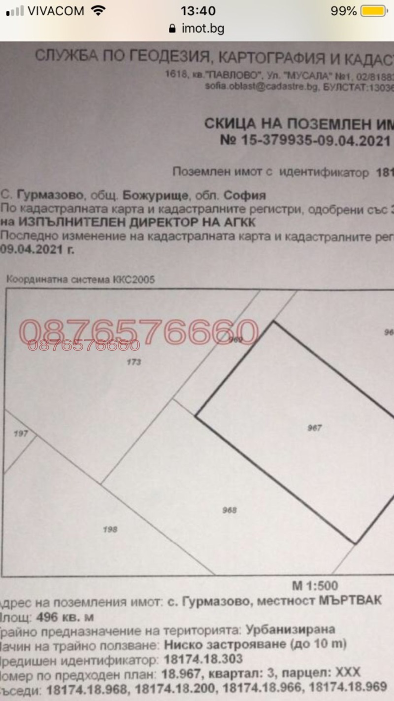 For Sale  Plot region Sofia , Gurmazovo , 496 sq.m | 78511198 - image [4]
