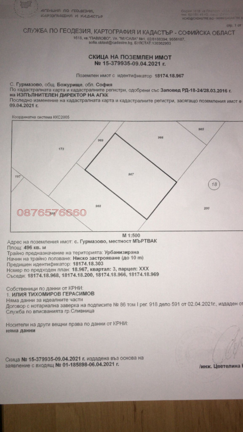 Til salgs  Plott region Sofia , Gurmazovo , 496 kvm | 18191147 - bilde [6]