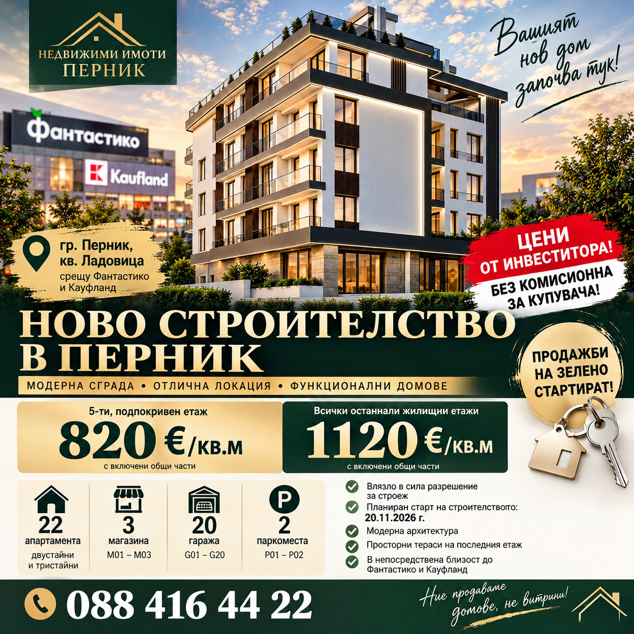 Продава 2-СТАЕН, гр. Перник, Ладовица