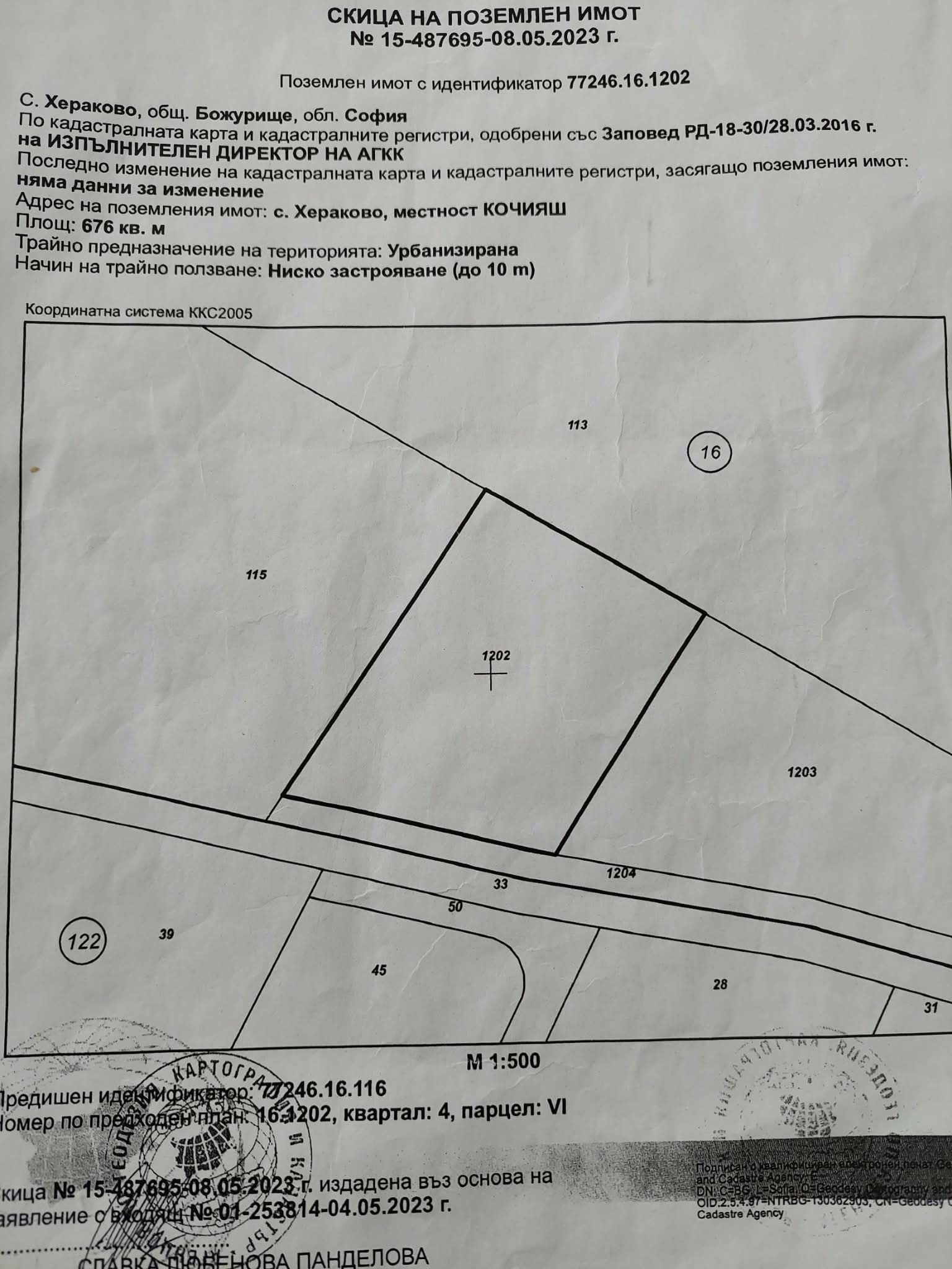 Продава ПАРЦЕЛ, с. Хераково, област София област, снимка 7 - Парцели - 53970322