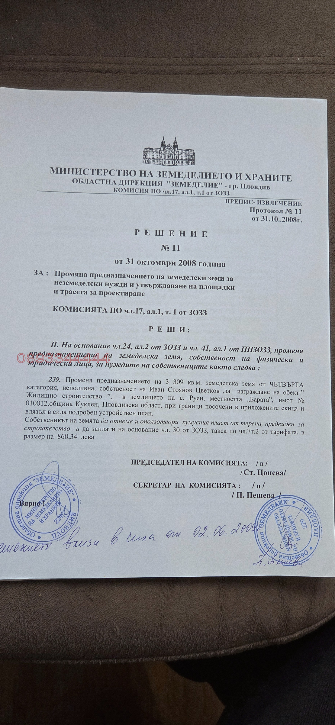 Продава ПАРЦЕЛ, с. Руен, област Пловдив