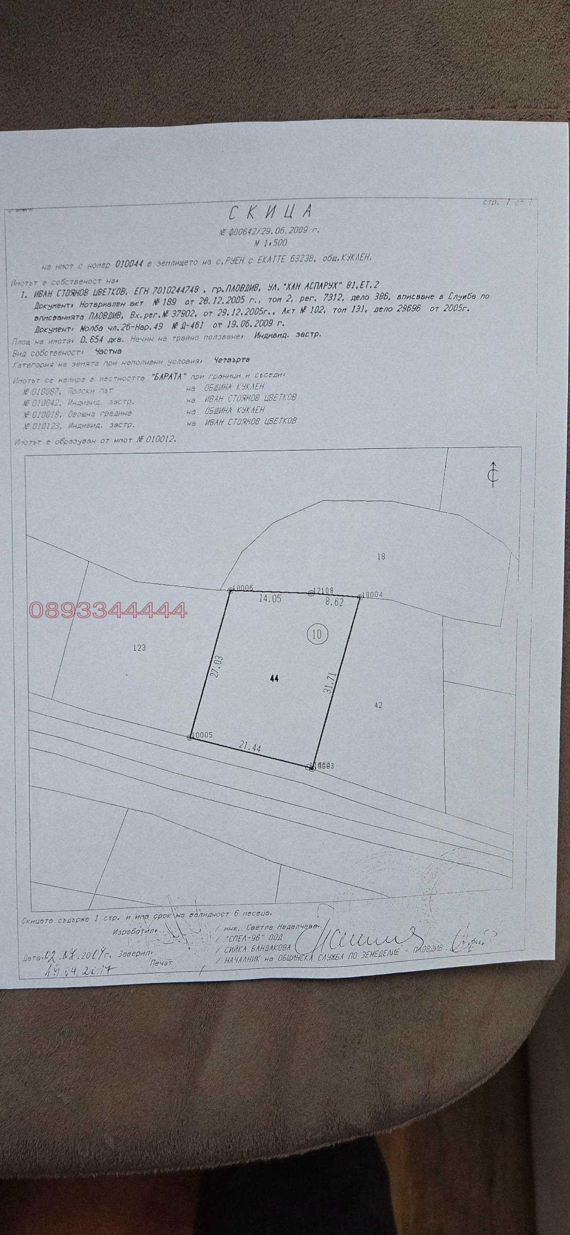 Продава ПАРЦЕЛ, с. Руен, област Пловдив, снимка 3 - Парцели - 53980327