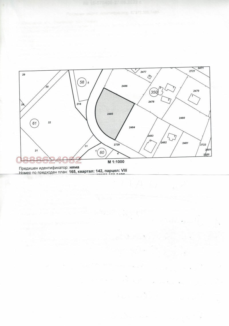 Продава ПАРЦЕЛ, гр. Сливница, област София област, снимка 5 - Парцели - 53085902