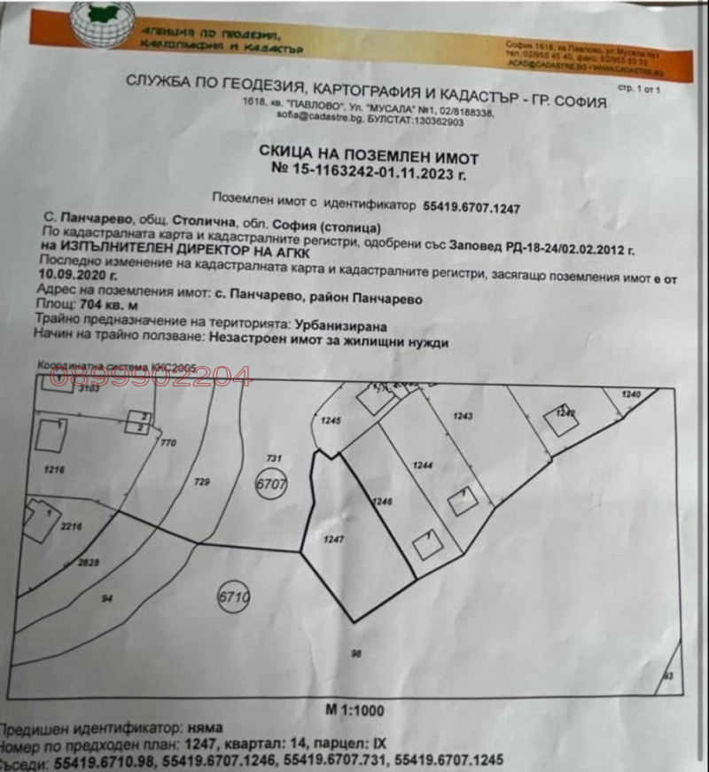 Zu verkaufen  Handlung Sofia , Pantscharewo , 704 qm | 32541051 - Bild [3]