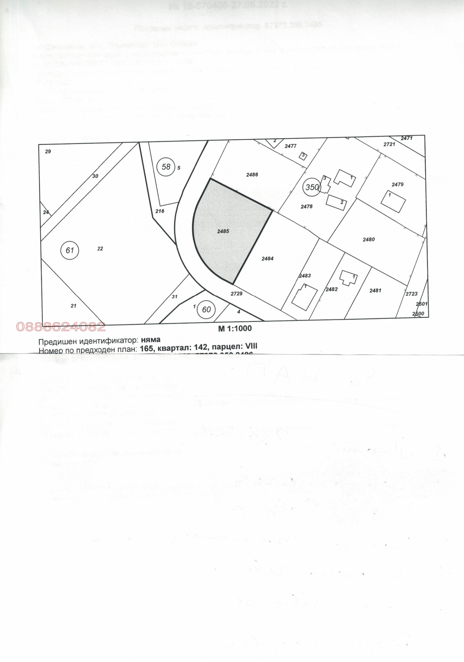 Продава ПАРЦЕЛ, гр. Сливница, област София област, снимка 5 - Парцели - 54027881
