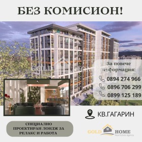 3 makuuhuonetta Gagarin, Plovdiv