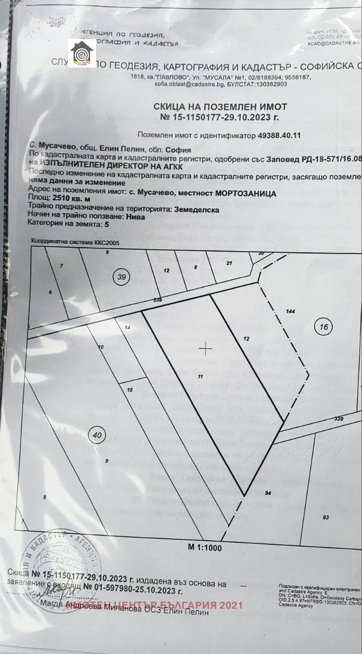 Продава ПАРЦЕЛ, с. Мусачево, област София област, снимка 1 - Парцели - 48067061