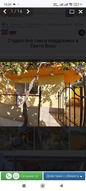 Studio Sveti Vlas, region Burgas