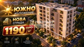 Продава  3-стаен, град Пловдив