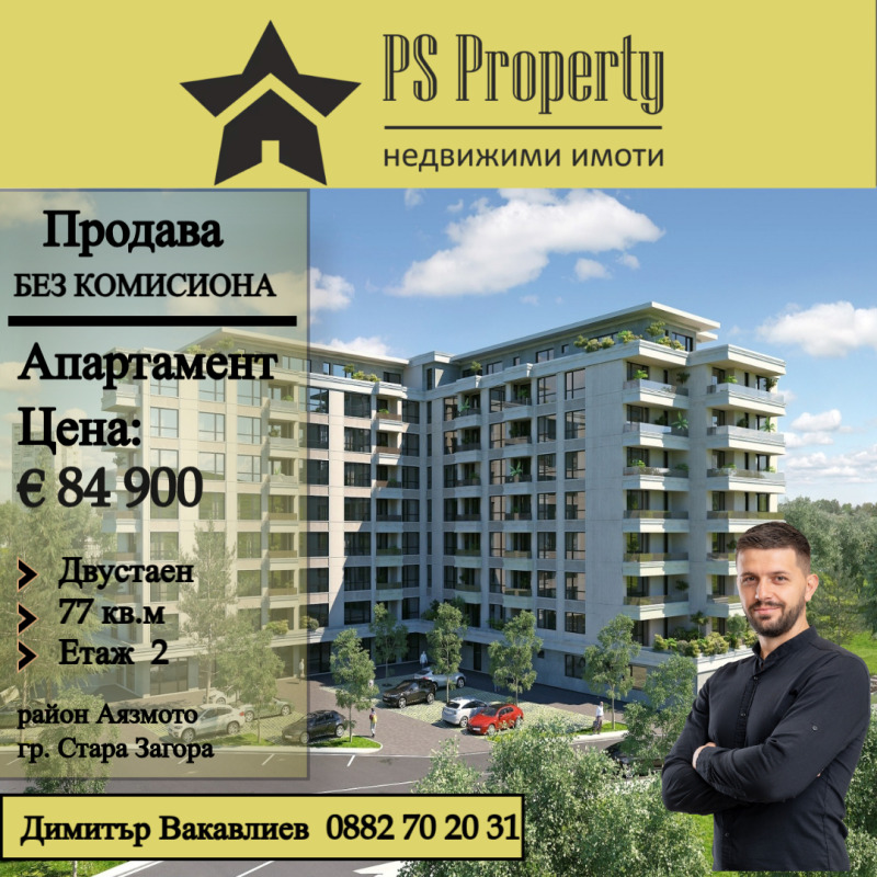 Продава 2-СТАЕН, гр. Стара Загора, Аязмото, снимка 1 - Aпартаменти - 48156341