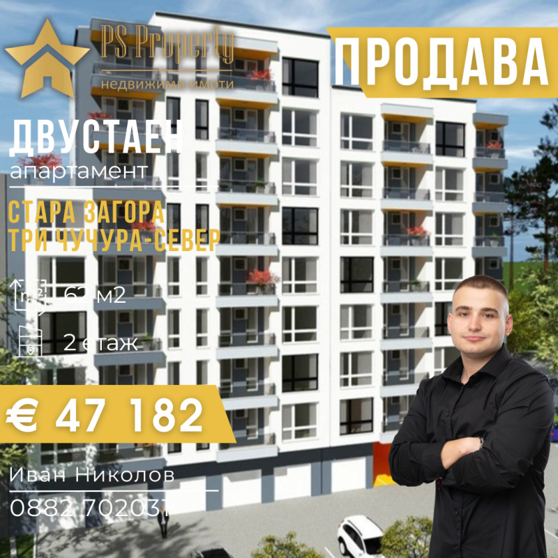 Продава  2-стаен град Стара Загора , Три чучура - север , 62 кв.м | 19522964