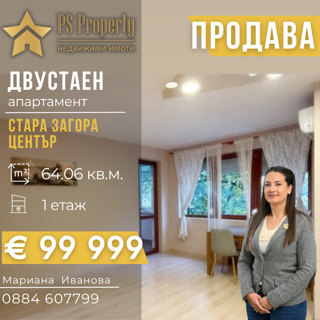 Продава 2-СТАЕН, гр. Стара Загора, Център