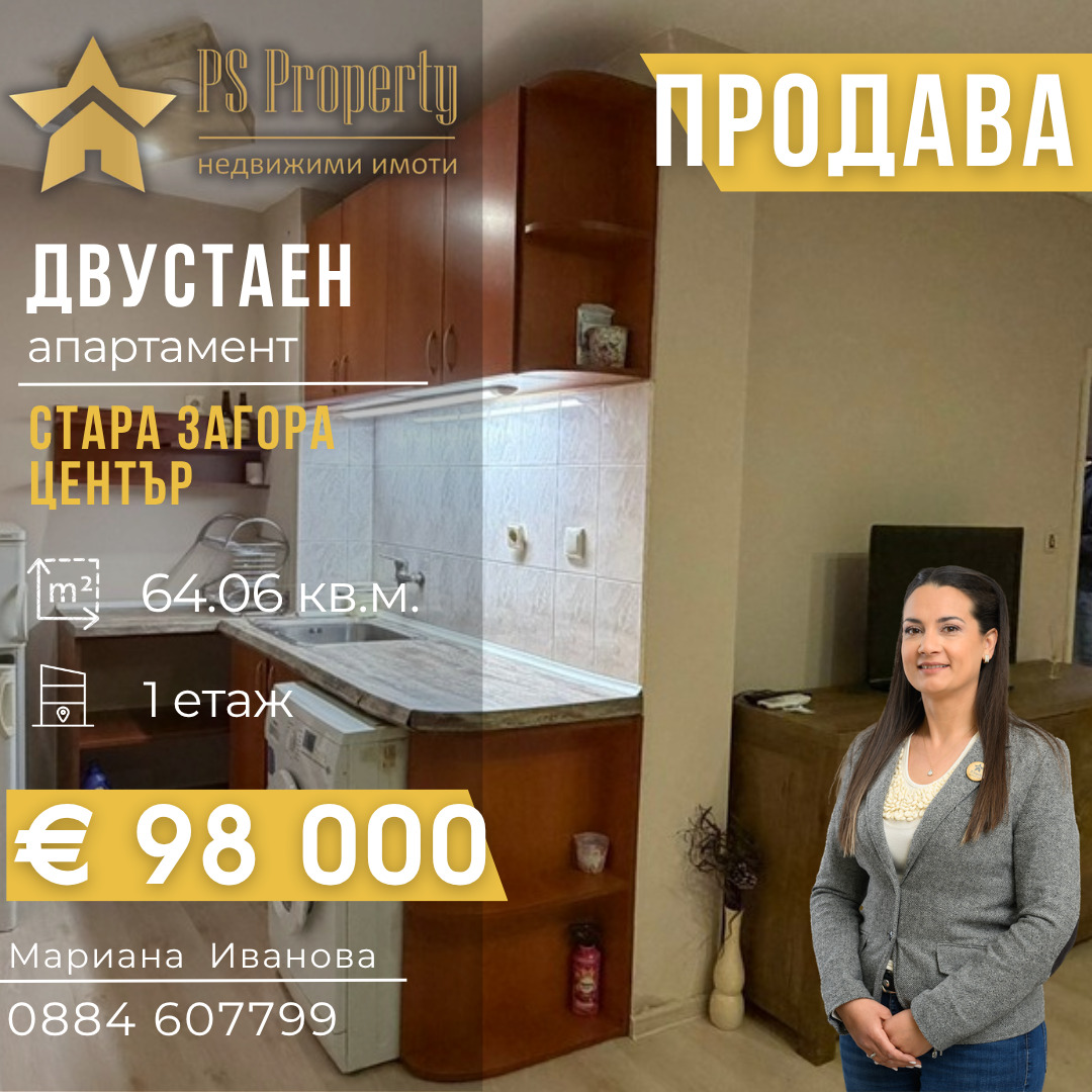Продава 2-СТАЕН, гр. Стара Загора, Център