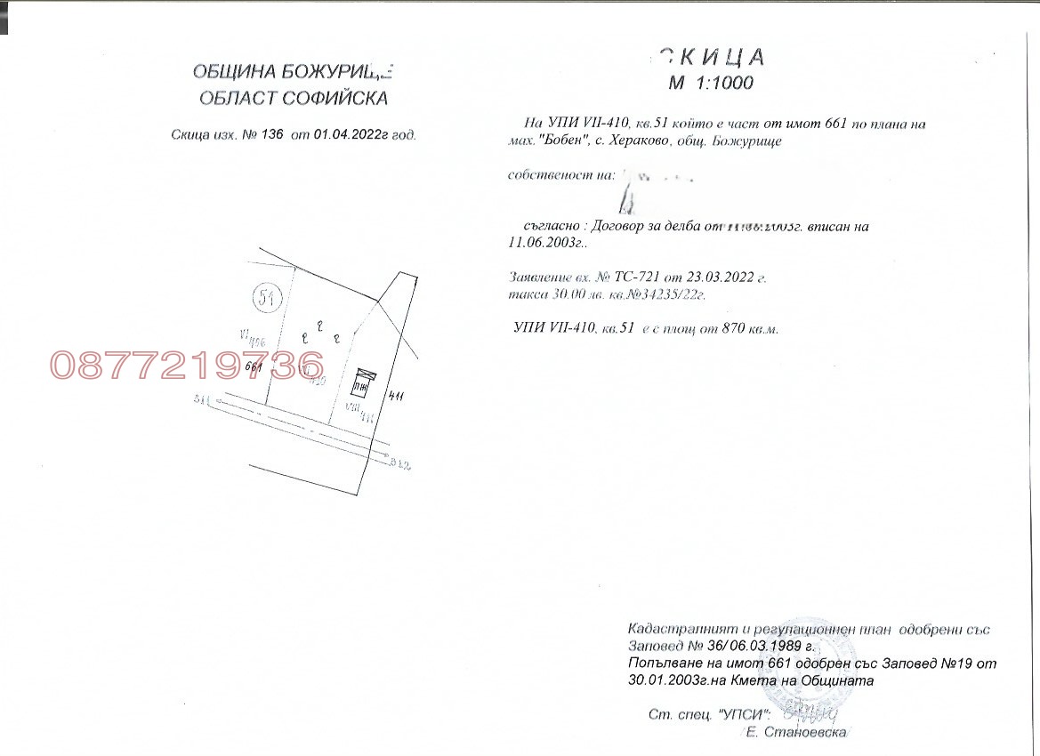 Продава ПАРЦЕЛ, гр. Божурище, област София област, снимка 2 - Парцели - 53702835