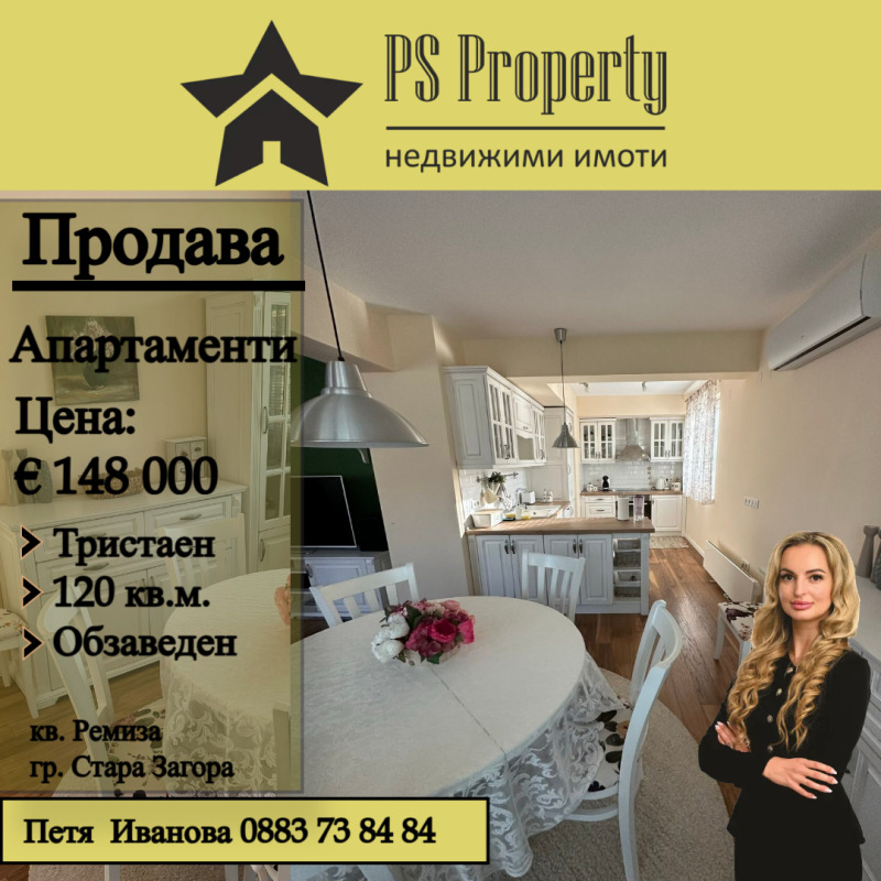 Продава 3-СТАЕН, гр. Стара Загора, Ремиза, снимка 1 - Aпартаменти - 49531108