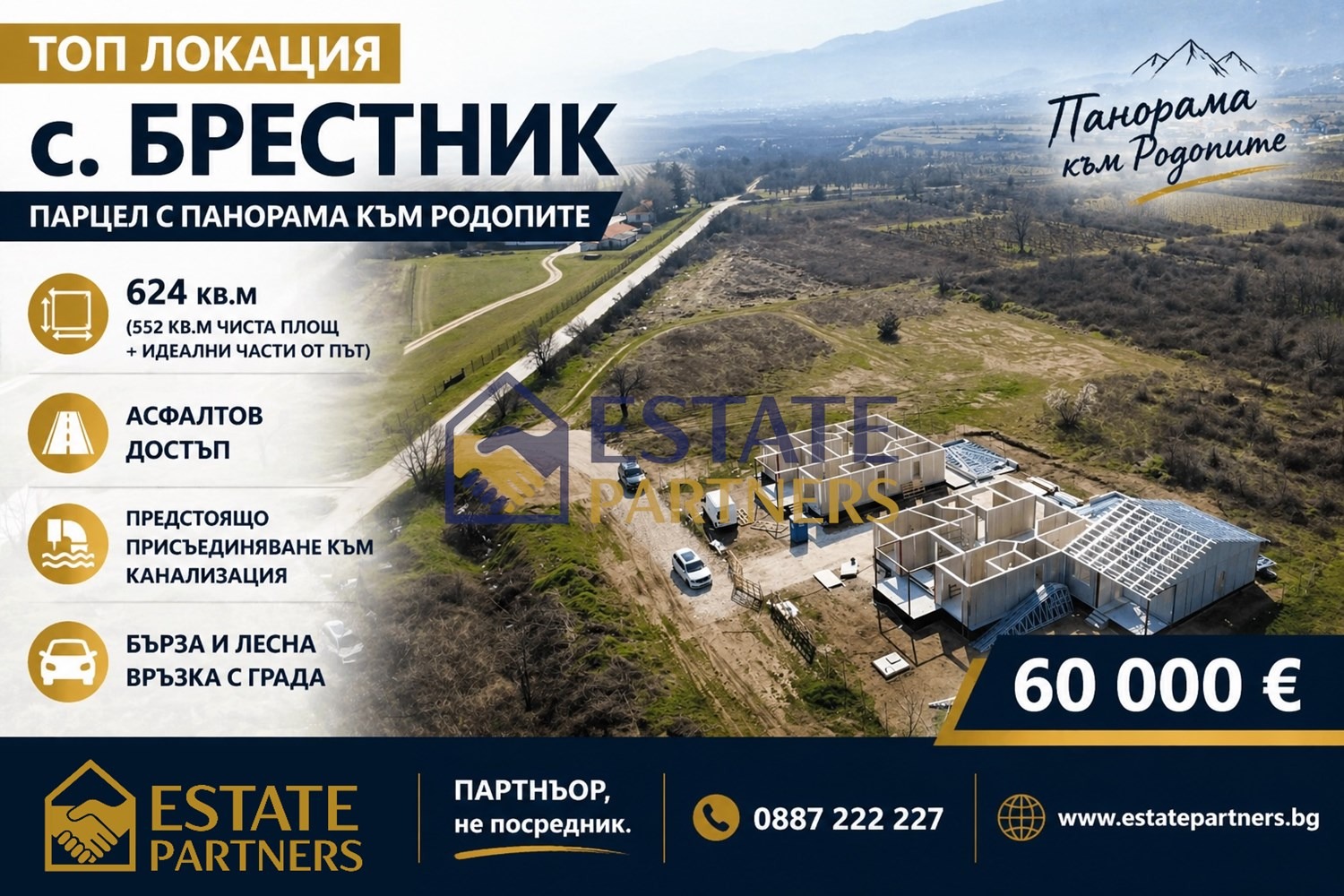 Продава ПАРЦЕЛ, с. Брестник, област Пловдив