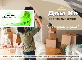 Продажба на имоти в Добруджански, град Шумен — страница 7 - изображение 1 
