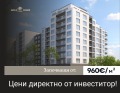 Продава 2-СТАЕН, град Пловдив, Гагарин • 66930 € / 130903.70 лв. • 72573622 1