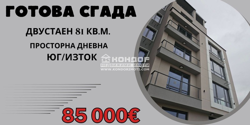 Продава 2-СТАЕН, гр. Пловдив, Въстанически, снимка 1 - Aпартаменти - 44541642