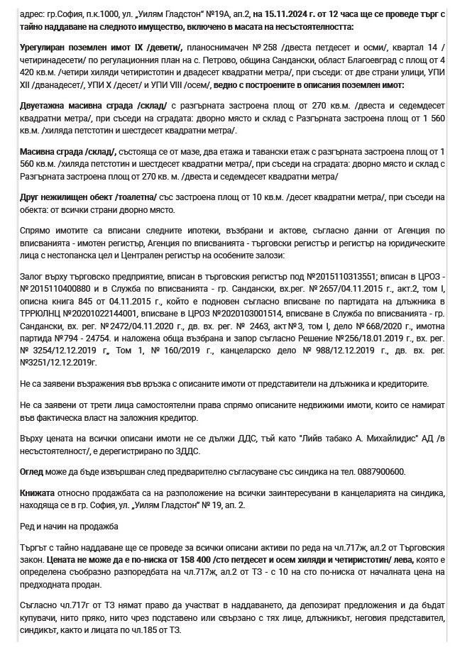 Продава СКЛАД, с. Петрово, област Благоевград, снимка 4 - Складове - 47705464