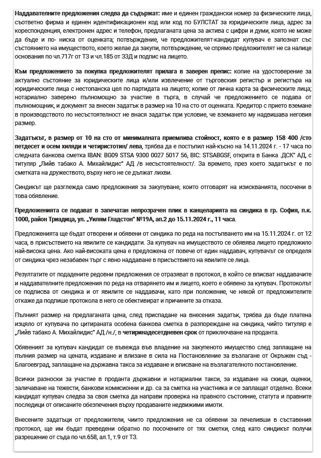 Продава СКЛАД, с. Петрово, област Благоевград, снимка 5 - Складове - 47705464