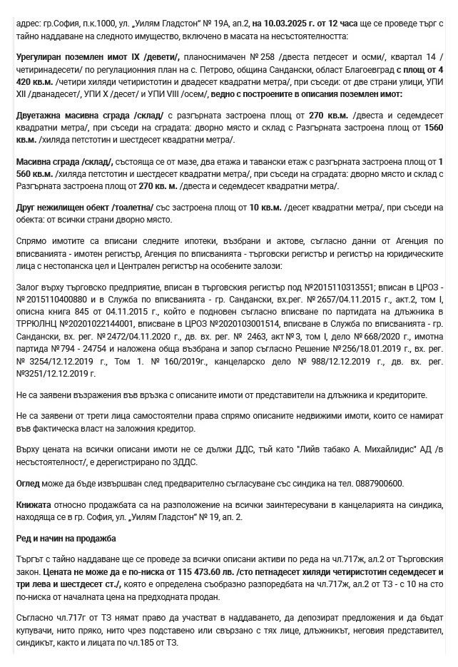 Продава СКЛАД, с. Петрово, област Благоевград, снимка 5 - Складове - 48913945