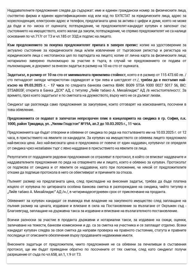 Продава СКЛАД, с. Петрово, област Благоевград, снимка 6 - Складове - 48913945