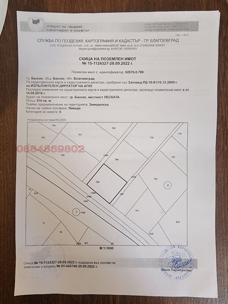 Продава ЗЕМЕДЕЛСКА ЗЕМЯ, гр. Банско, област Благоевград, снимка 7 - Земеделска земя - 52784663