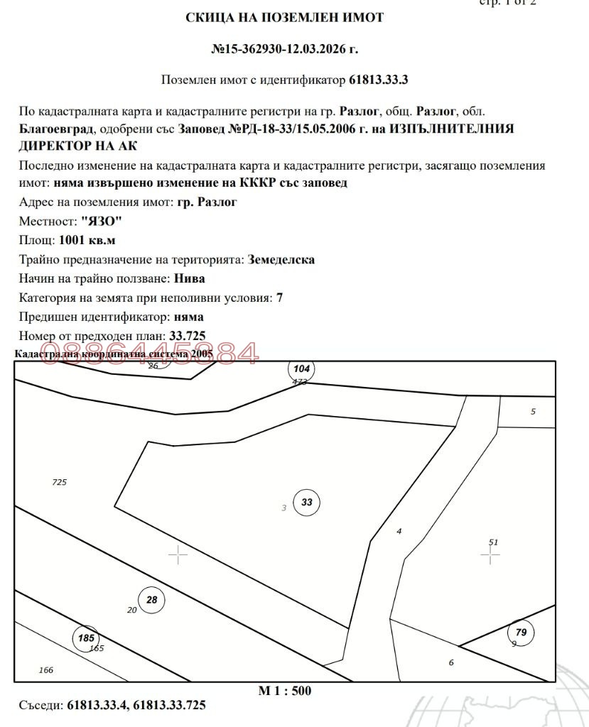 Продава ПАРЦЕЛ, гр. Разлог, област Благоевград
