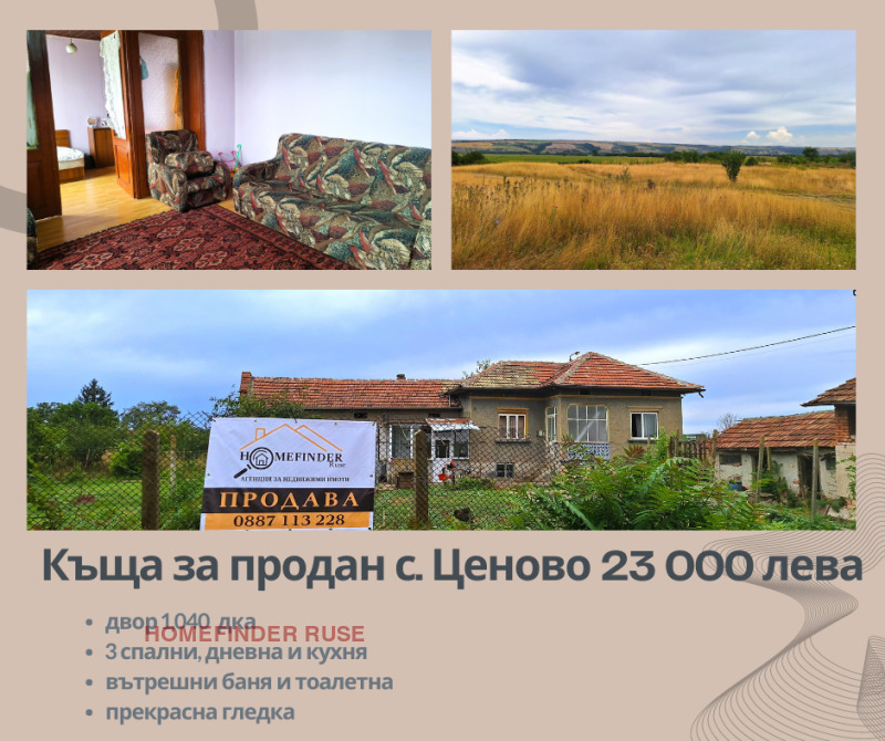 Продава  Къща, област Русе, с. Ценово • 23 000 лв. • ID 29629950 — holmes.bg - [1] 