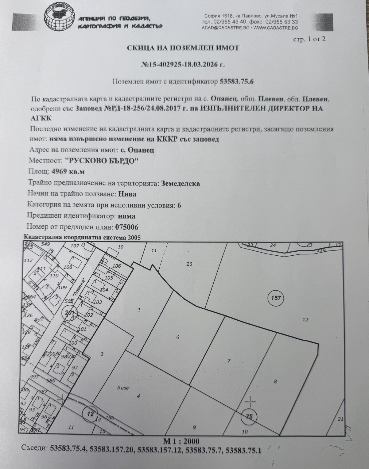 Продава ПАРЦЕЛ, с. Опанец, област Плевен