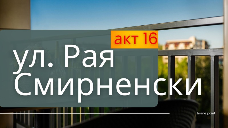 Продава 2-СТАЕН, гр. Пловдив, Христо Смирненски, снимка 1 - Aпартаменти - 49363325