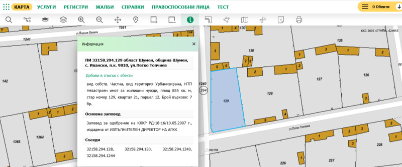 For Sale  Plot region Shumen , Ivanski , 855 sq.m | 76468318 - image [2]