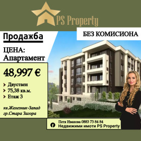 Продажба на имоти в Железник - център, град Стара Загора — страница 2 - изображение 6 