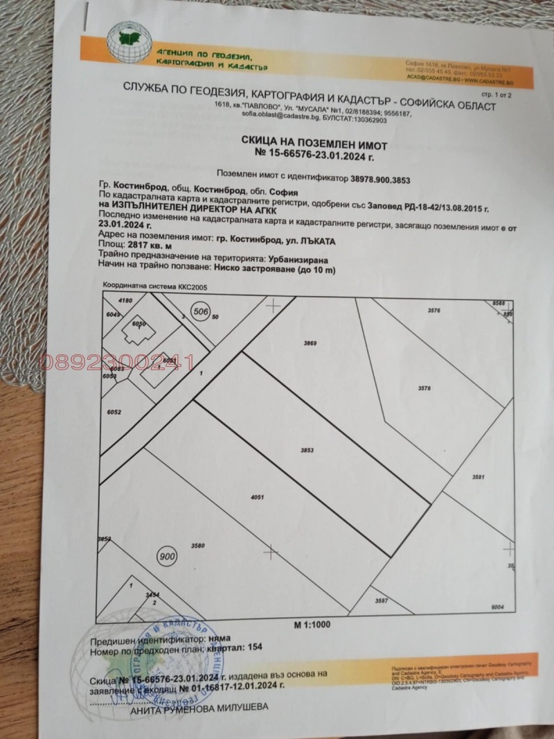 Продава ПАРЦЕЛ, гр. Костинброд, област София област, снимка 1 - Парцели - 48538061