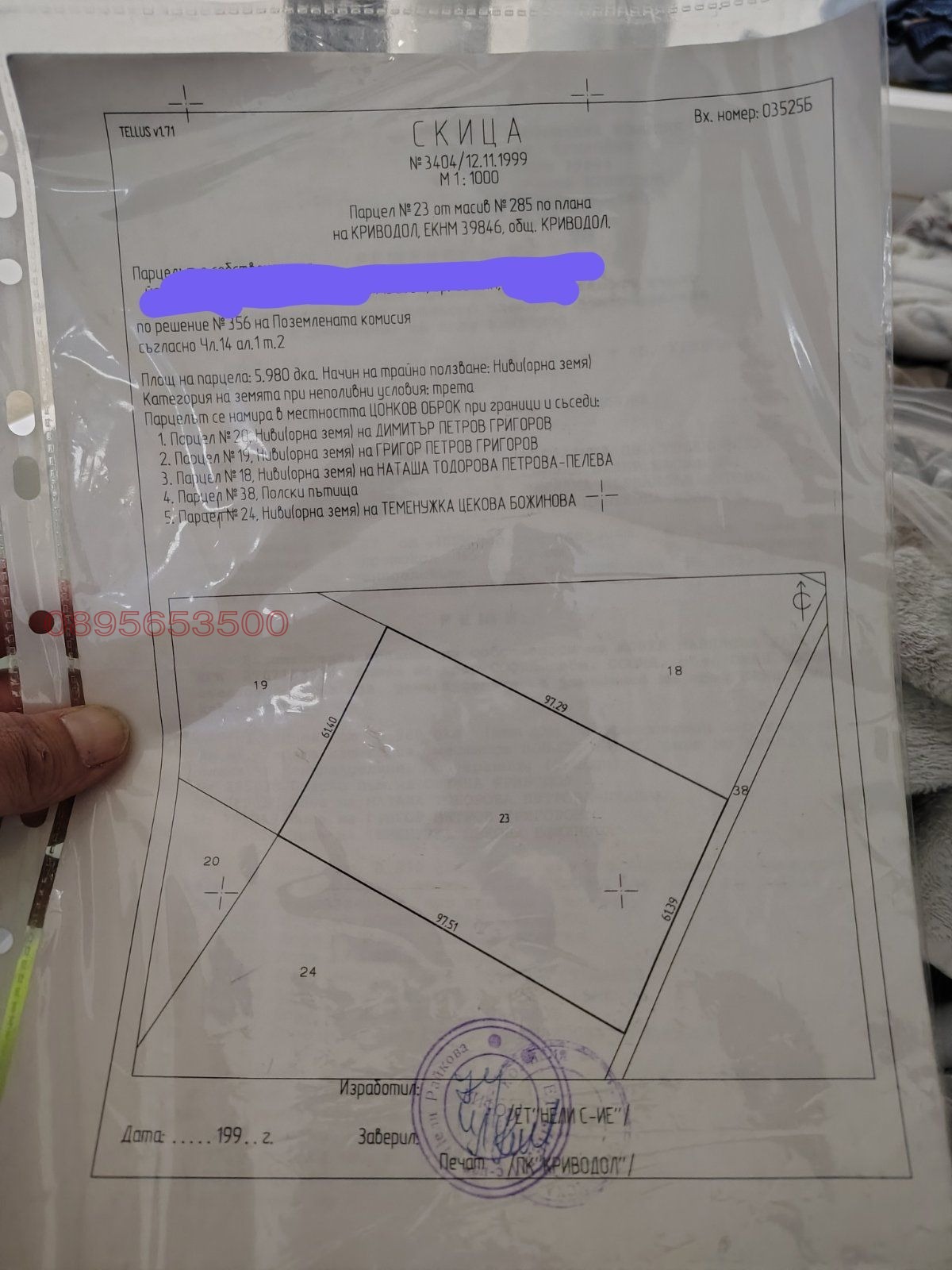 Продава ЗЕМЕДЕЛСКА ЗЕМЯ, гр. Криводол, област Враца